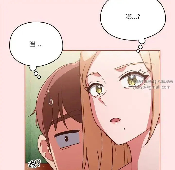 天降美差 - 第11話 - page 26