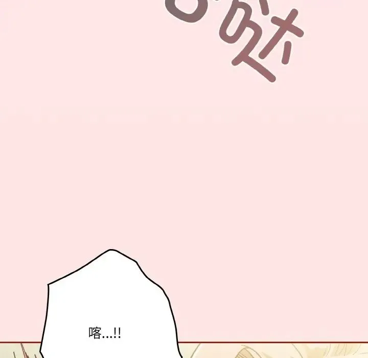 天降美差 - 第11話 - page 29