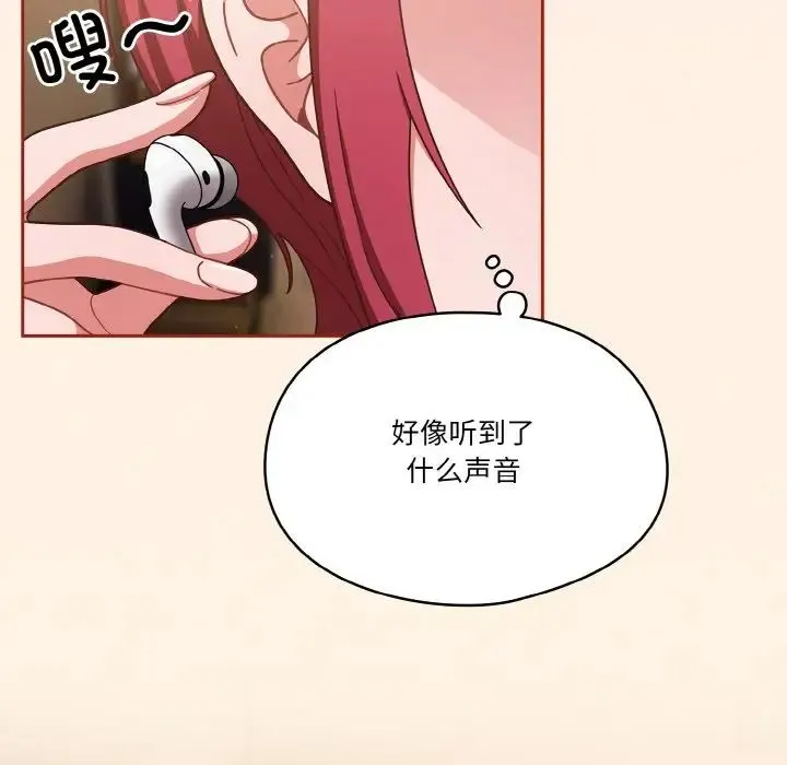 天降美差 - 第11話 - page 32