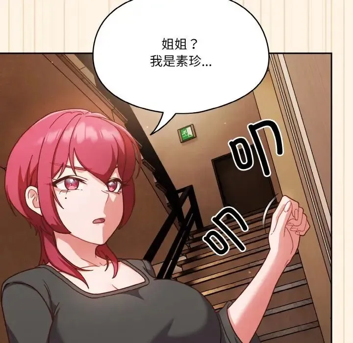 天降美差 - 第11話 - page 38