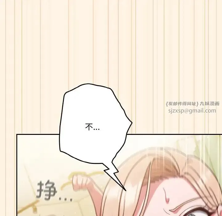 天降美差 - 第11話 - page 40