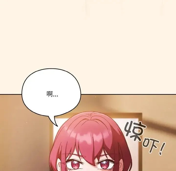 天降美差 - 第11話 - page 44