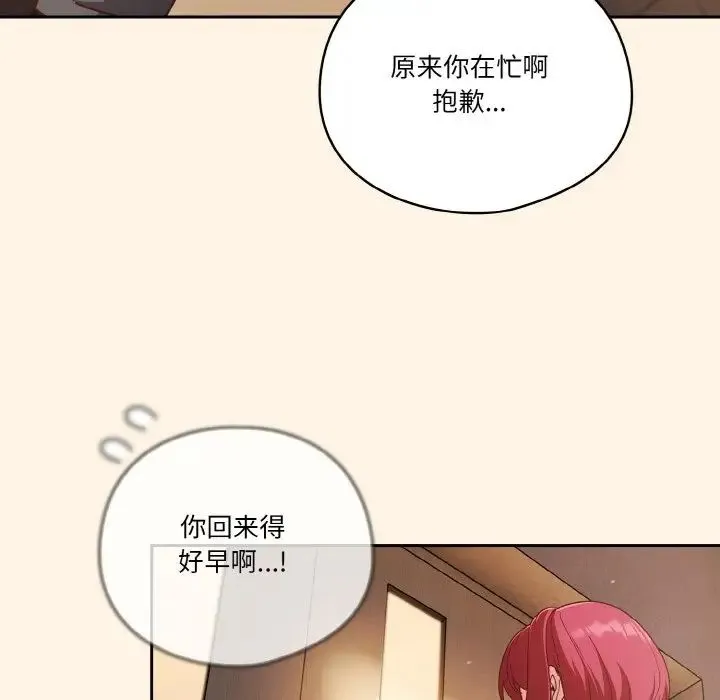 天降美差 - 第11話 - page 46