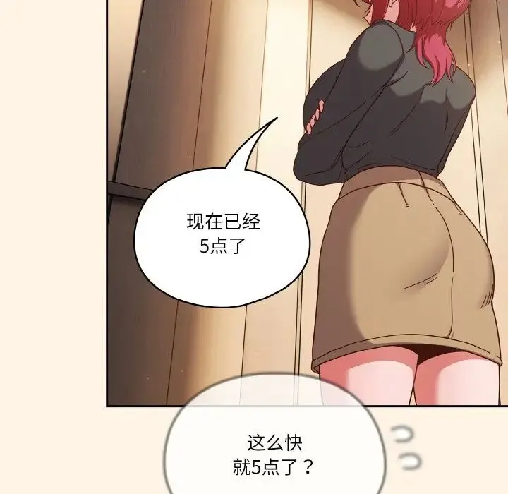 天降美差 - 第11話 - page 47