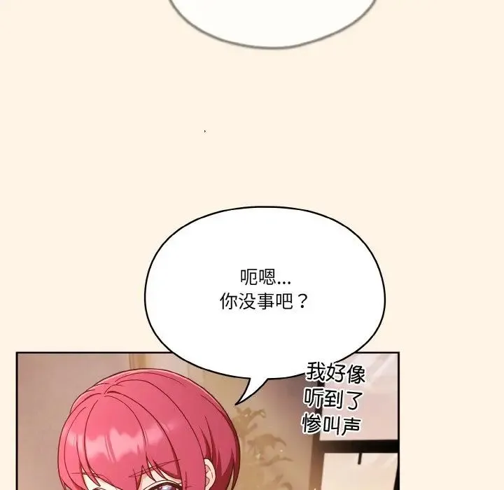 天降美差 - 第11話 - page 48