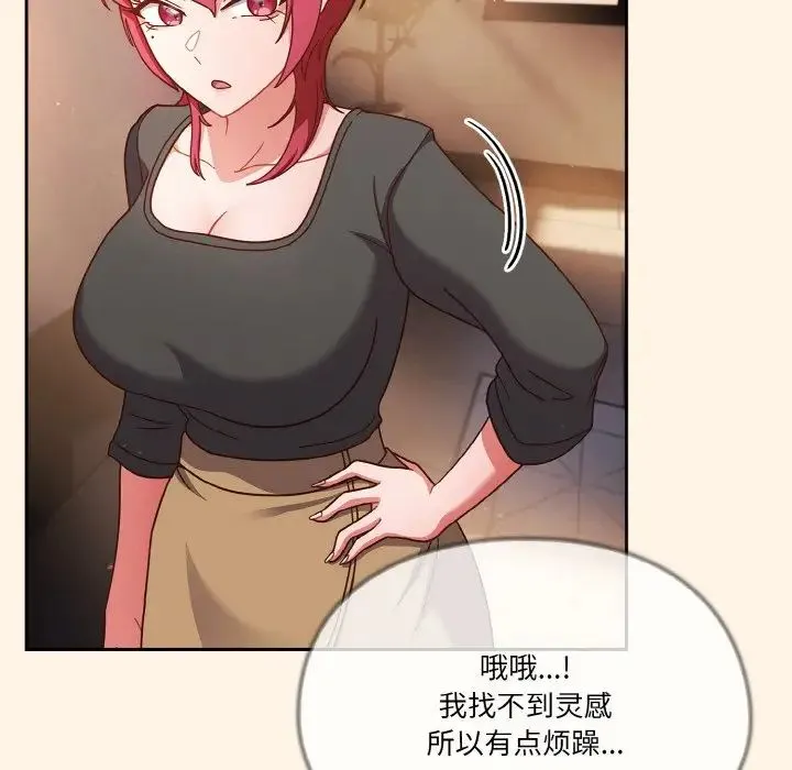 天降美差 - 第11話 - page 49