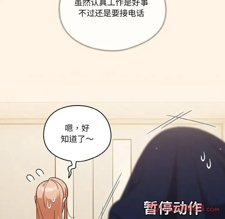 天降美差 - 第11話 - page 51