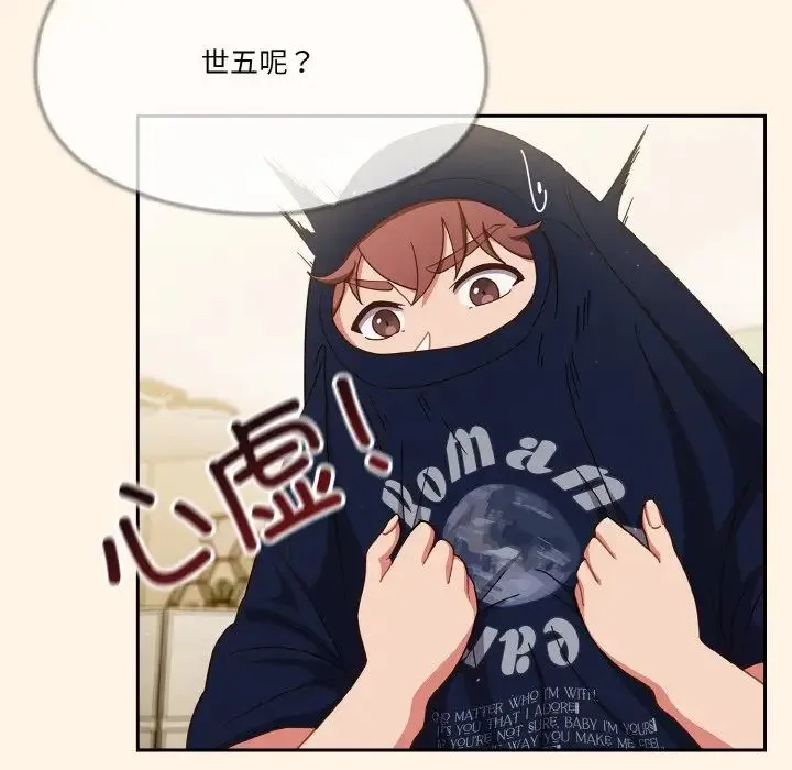 天降美差 - 第11話 - page 53