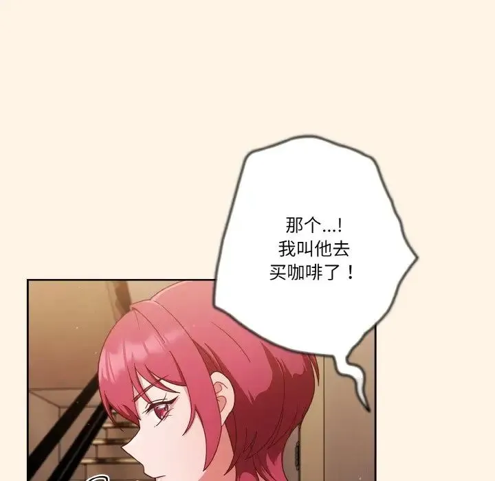 天降美差 - 第11話 - page 54