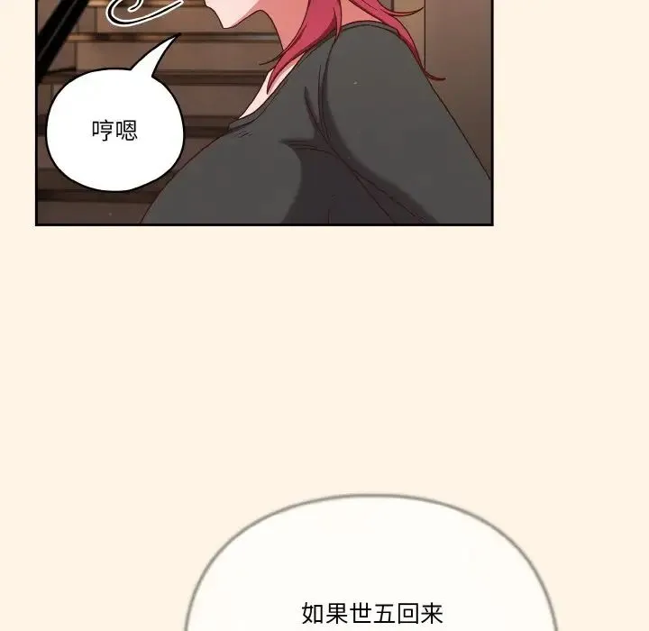 天降美差 - 第11話 - page 55