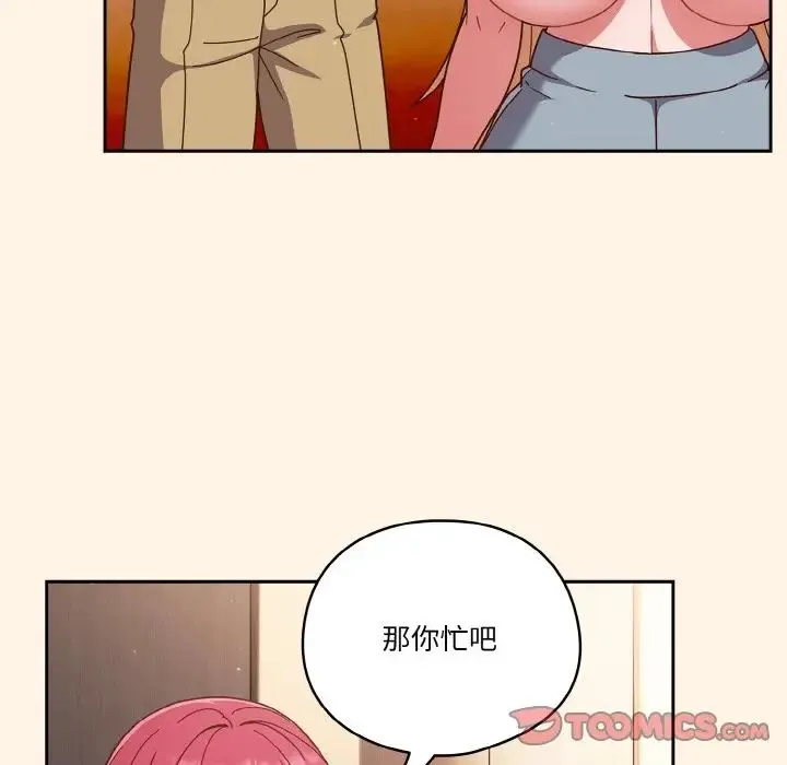天降美差 - 第11話 - page 57