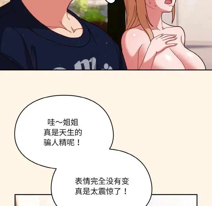 天降美差 - 第11話 - page 61