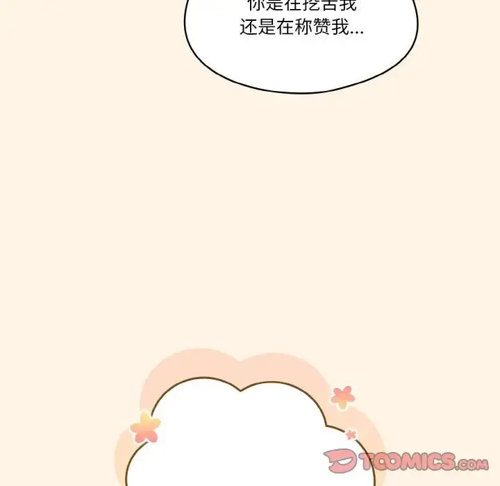 天降美差 - 第11話 - page 63