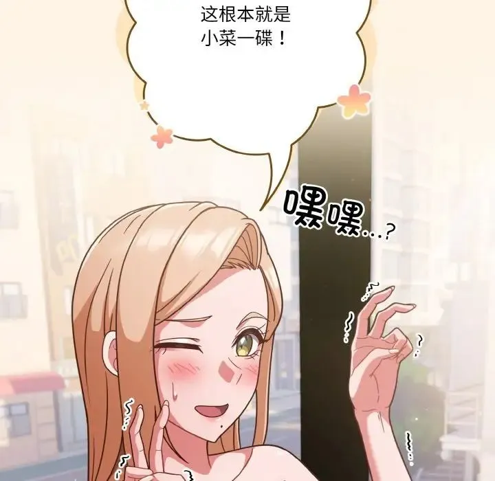 天降美差 - 第11話 - page 64