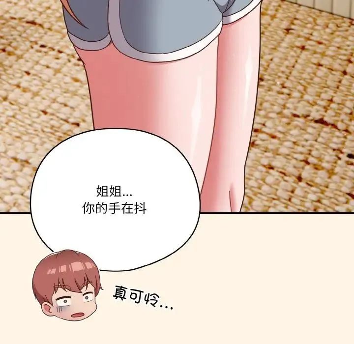 天降美差 - 第11話 - page 66