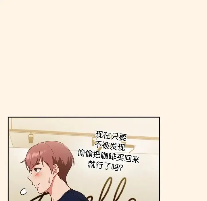 天降美差 - 第11話 - page 67