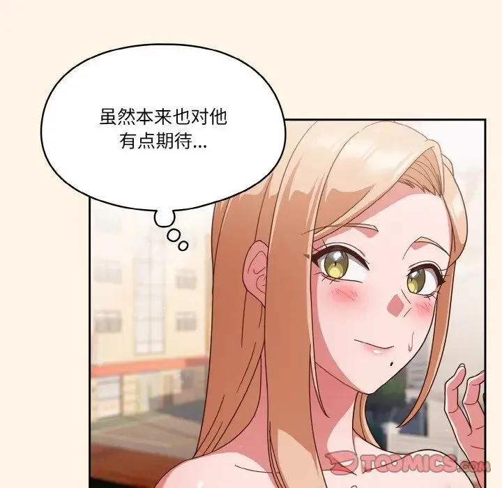 天降美差 - 第11話 - page 69