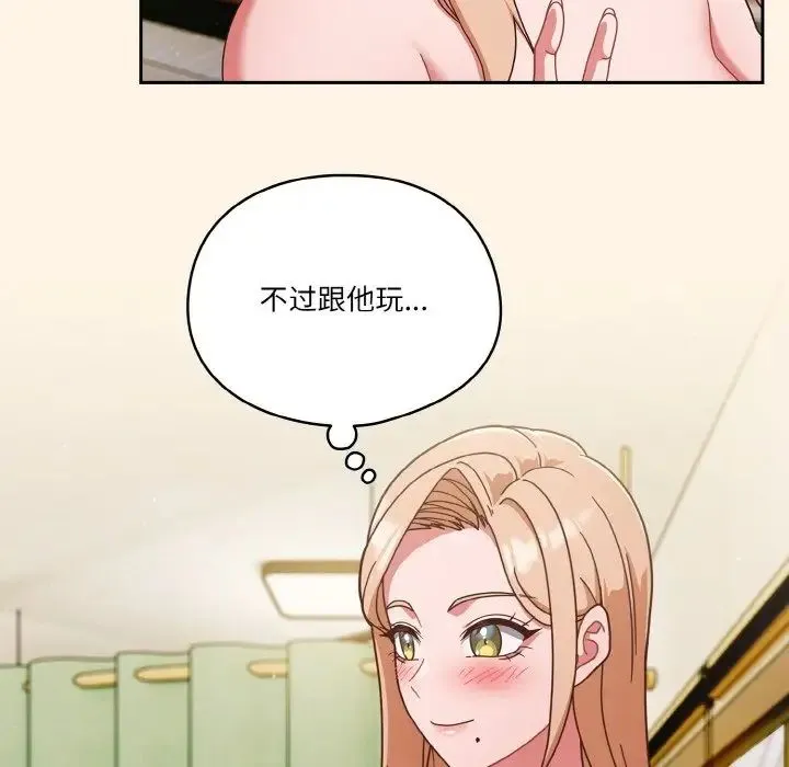 天降美差 - 第11話 - page 70