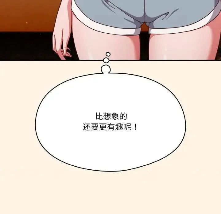 天降美差 - 第11話 - page 72