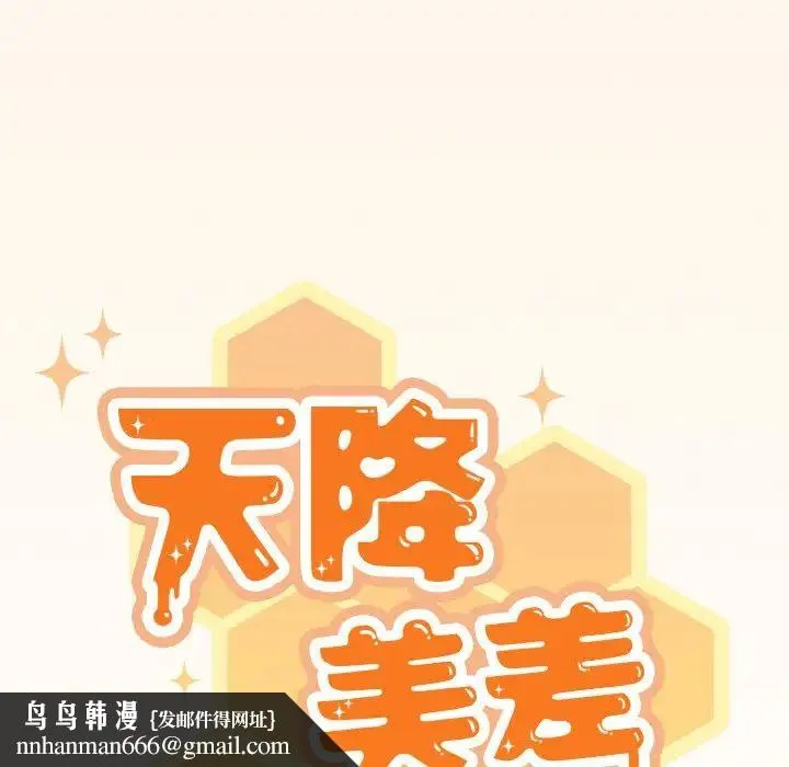 天降美差 - 第11話 - page 74