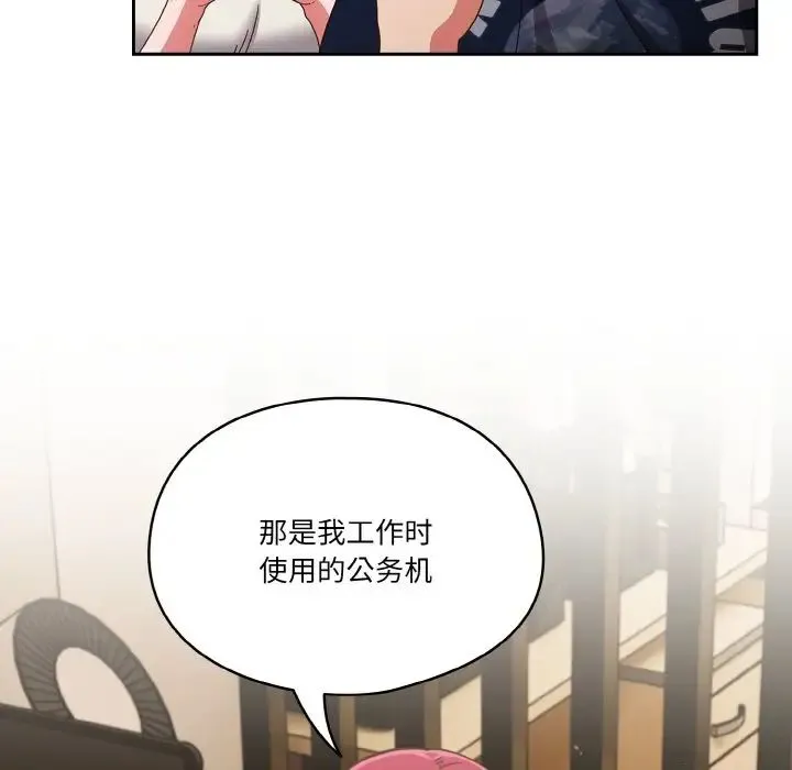 天降美差 - 第11話 - page 79