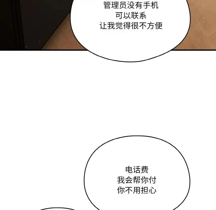 天降美差 - 第11話 - page 82