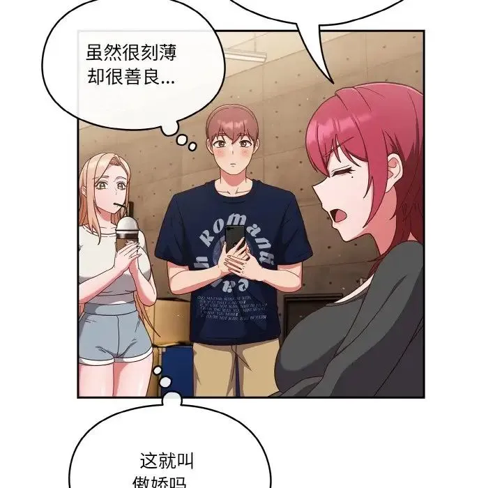 天降美差 - 第11話 - page 83