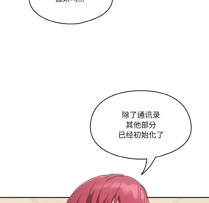 天降美差 - 第11話 - page 84