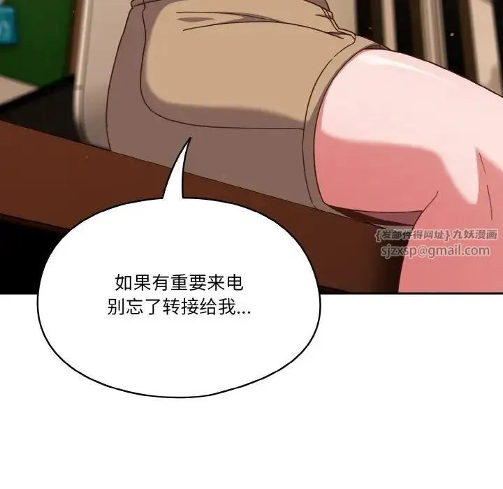 天降美差 - 第11話 - page 86