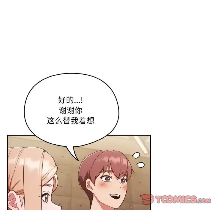天降美差 - 第11話 - page 87
