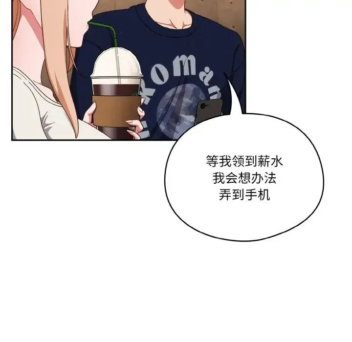 天降美差 - 第11話 - page 88
