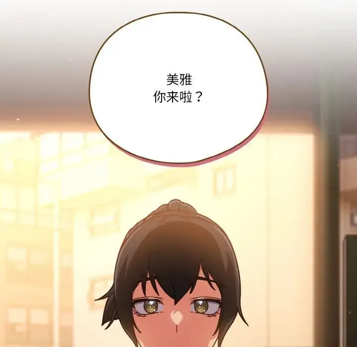 天降美差 - 第11話 - page 92
