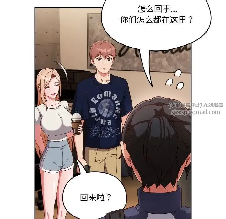 天降美差 - 第11話 - page 95