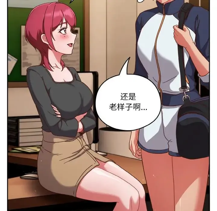 天降美差 - 第11話 - page 97