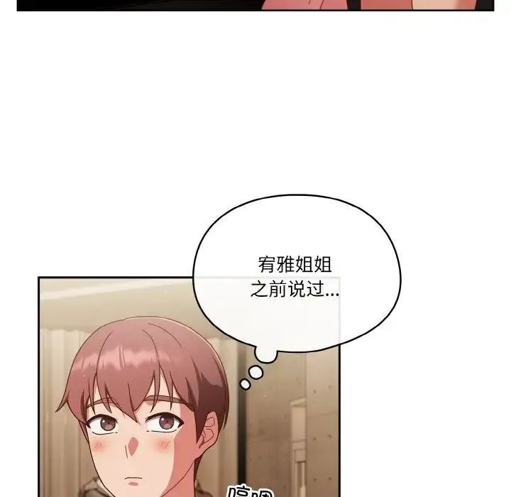 天降美差 - 第11話 - page 98