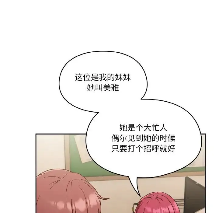 天降美差 - 第11話 - page 104
