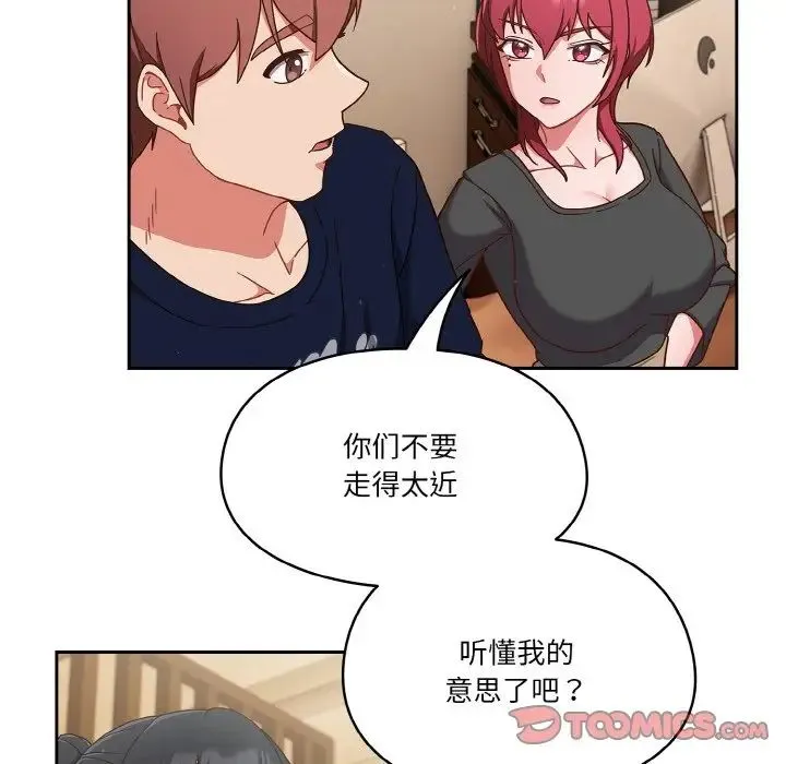 天降美差 - 第11話 - page 105