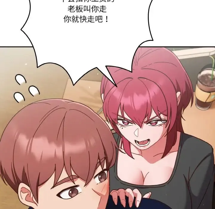 天降美差 - 第11話 - page 109