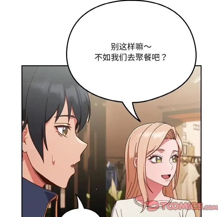 天降美差 - 第11話 - page 111