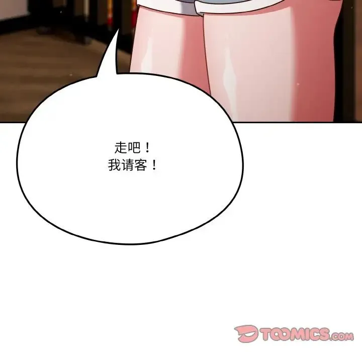 天降美差 - 第11話 - page 117