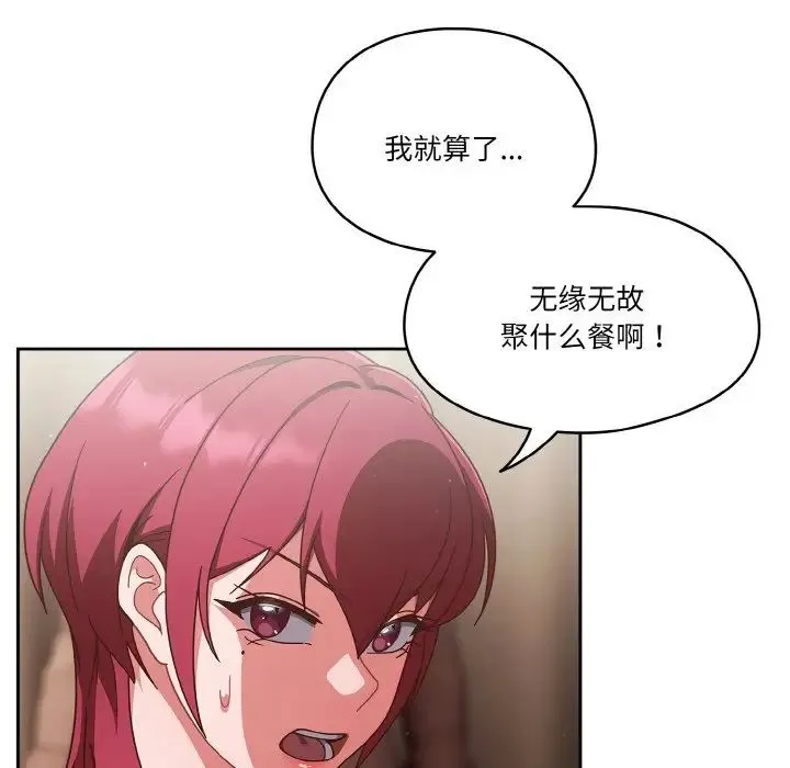 天降美差 - 第11話 - page 118