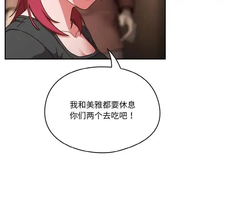 天降美差 - 第11話 - page 119