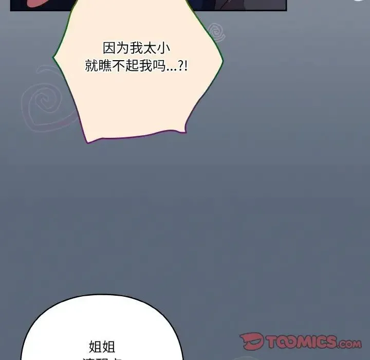 天降美差 - 第11話 - page 123