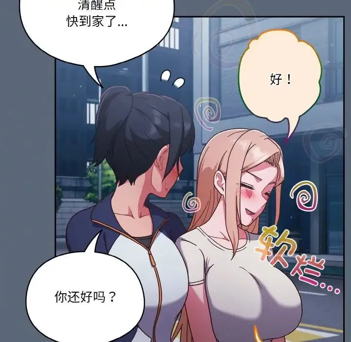 天降美差 - 第11話 - page 124
