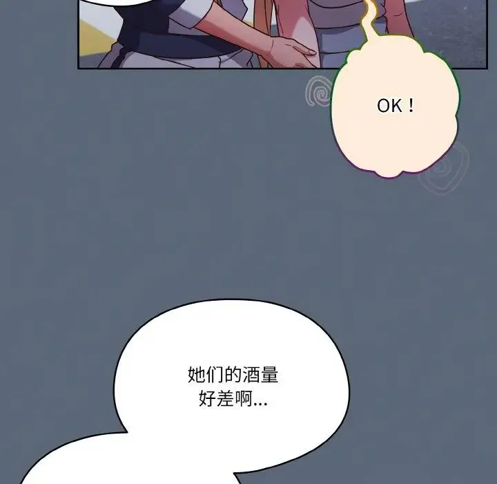 天降美差 - 第11話 - page 125