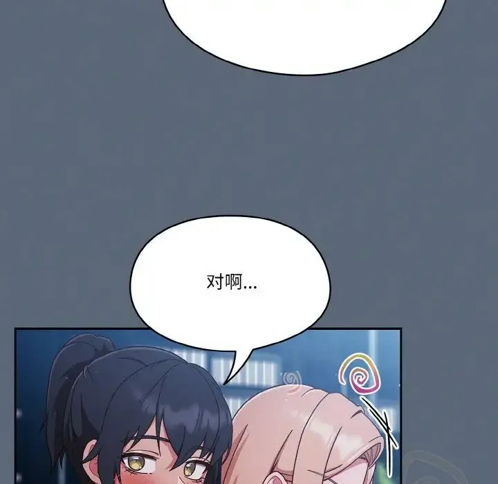 天降美差 - 第11話 - page 128