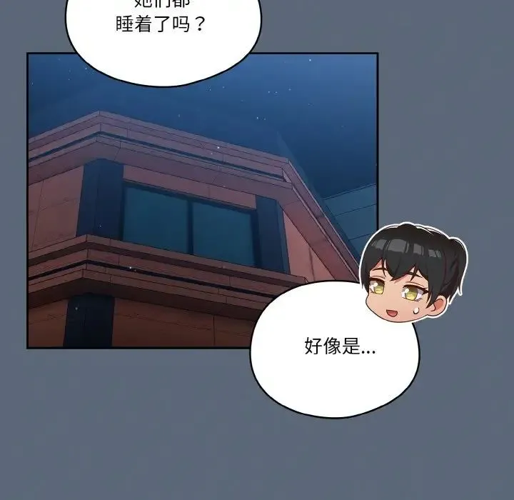 天降美差 - 第11話 - page 131