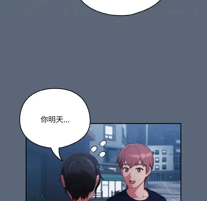 天降美差 - 第11話 - page 134
