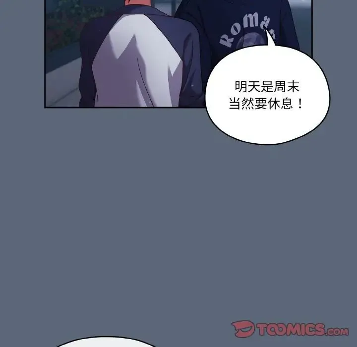 天降美差 - 第11話 - page 135