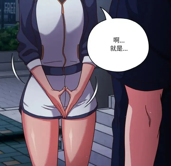 天降美差 - 第11話 - page 139